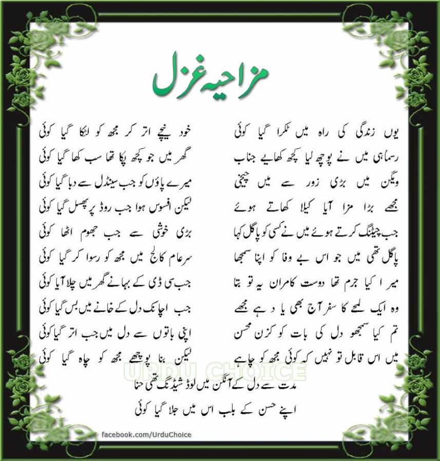Funny Urdu Poem Shayari Ghazal World Asma With Friends